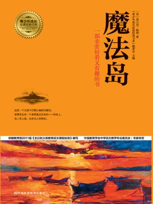 cover image of 魔法岛